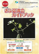 教弘通信 ぎふ弘済会ガイドブック