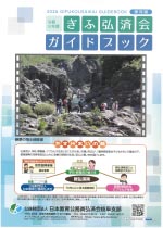 教弘通信 ぎふ弘済会ガイドブック